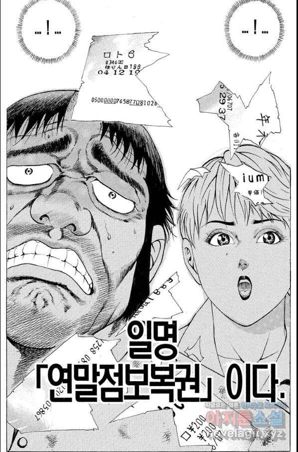 열혈장사꾼 86화 14