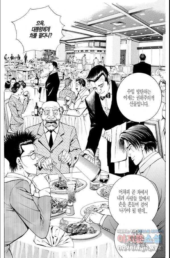 열혈장사꾼 86화 15