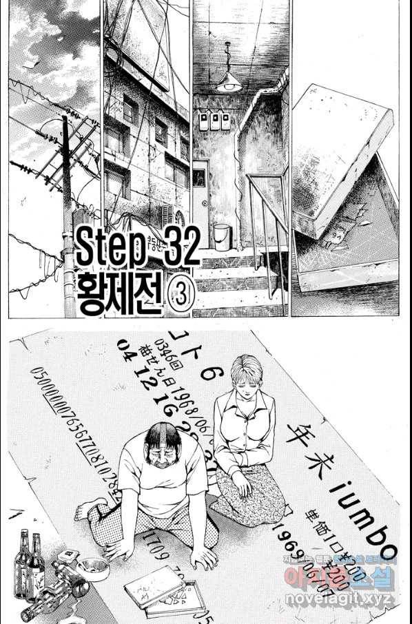 열혈장사꾼 86화 16