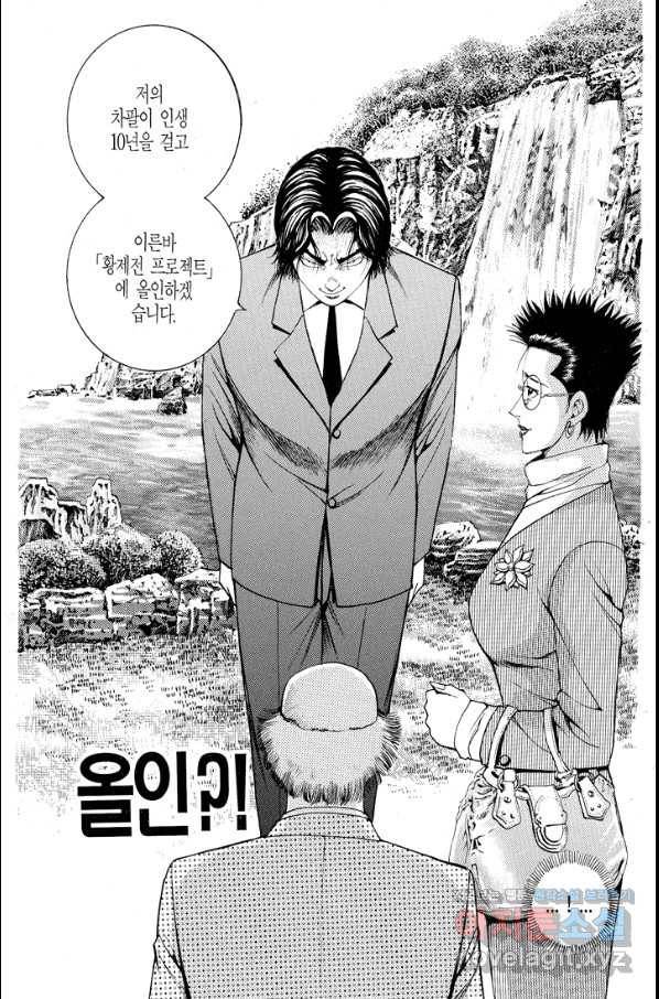 열혈장사꾼 86화 19