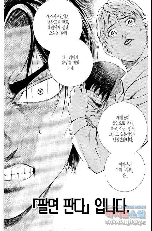 열혈장사꾼 86화 21