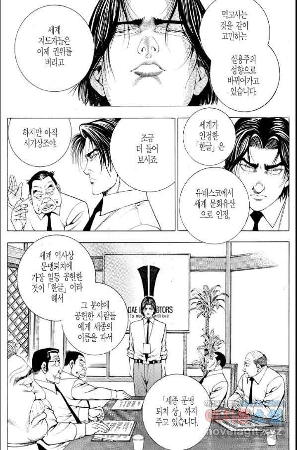 열혈장사꾼 86화 23