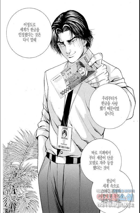 열혈장사꾼 86화 24