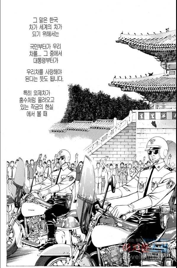 열혈장사꾼 86화 25