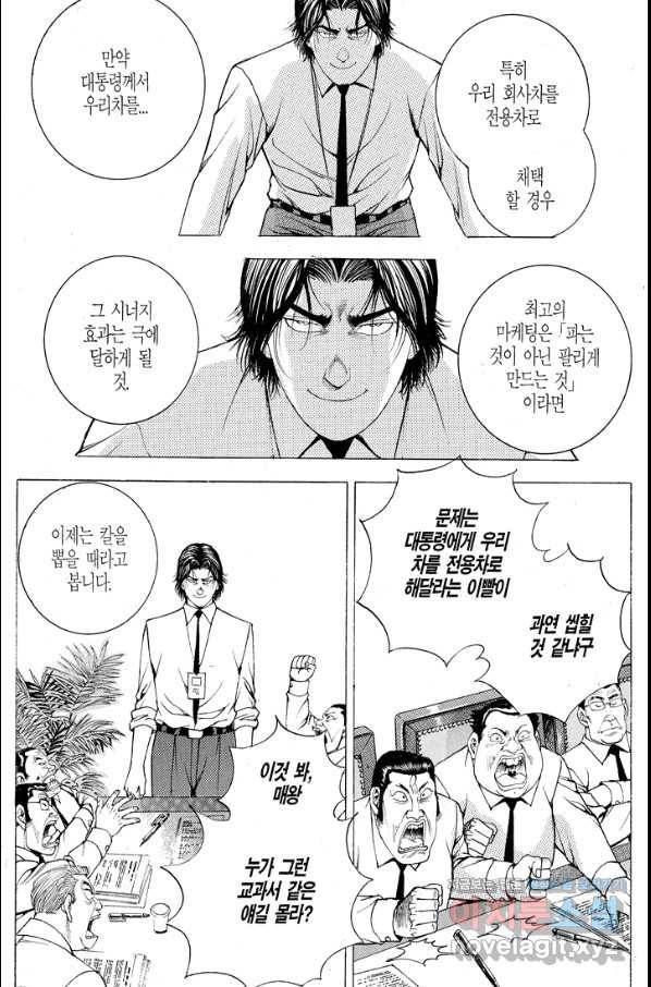 열혈장사꾼 86화 27