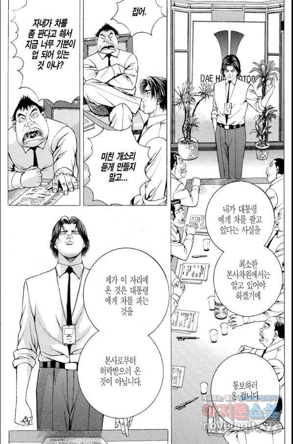 열혈장사꾼 86화 28