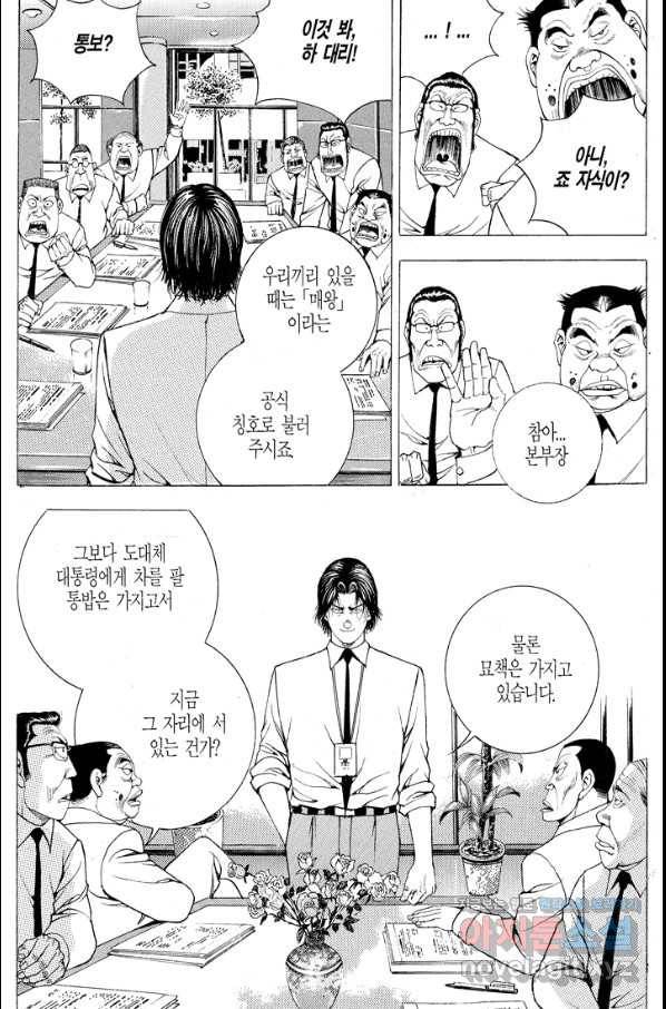 열혈장사꾼 86화 29