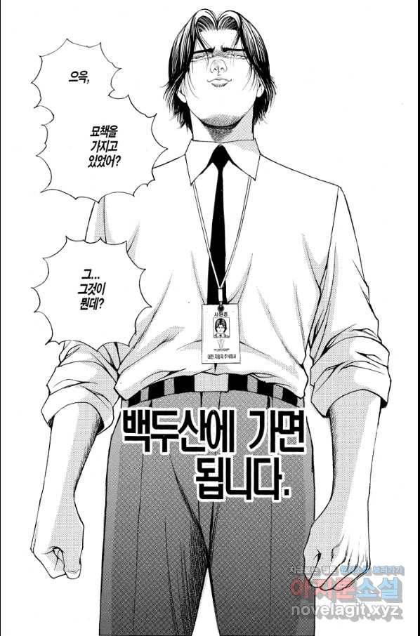 열혈장사꾼 86화 30