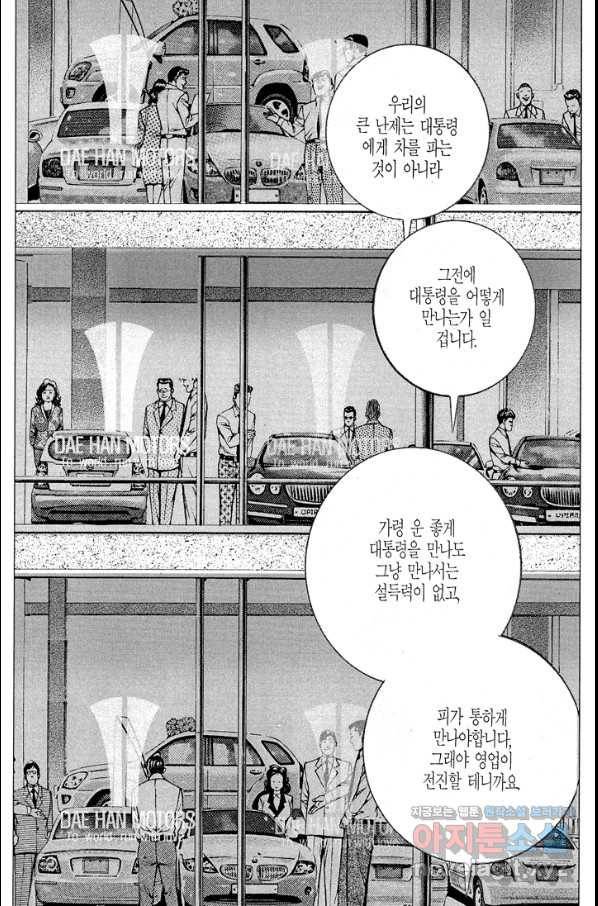 열혈장사꾼 86화 31