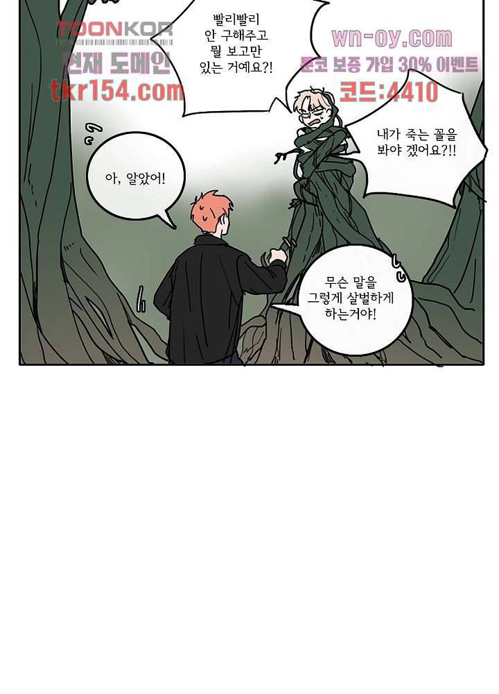 빌런즈 55화 9