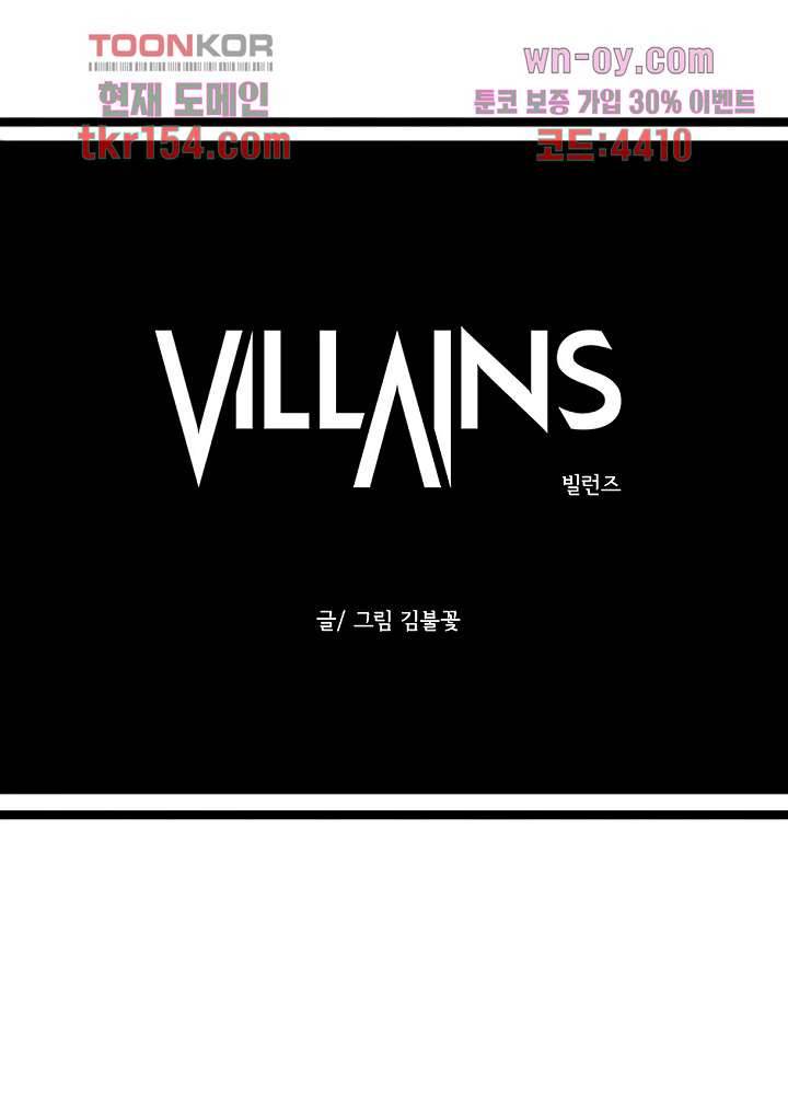 빌런즈 55화 11