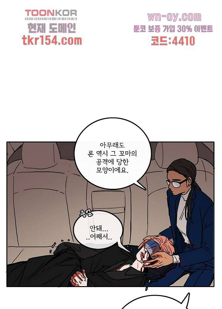빌런즈 55화 13
