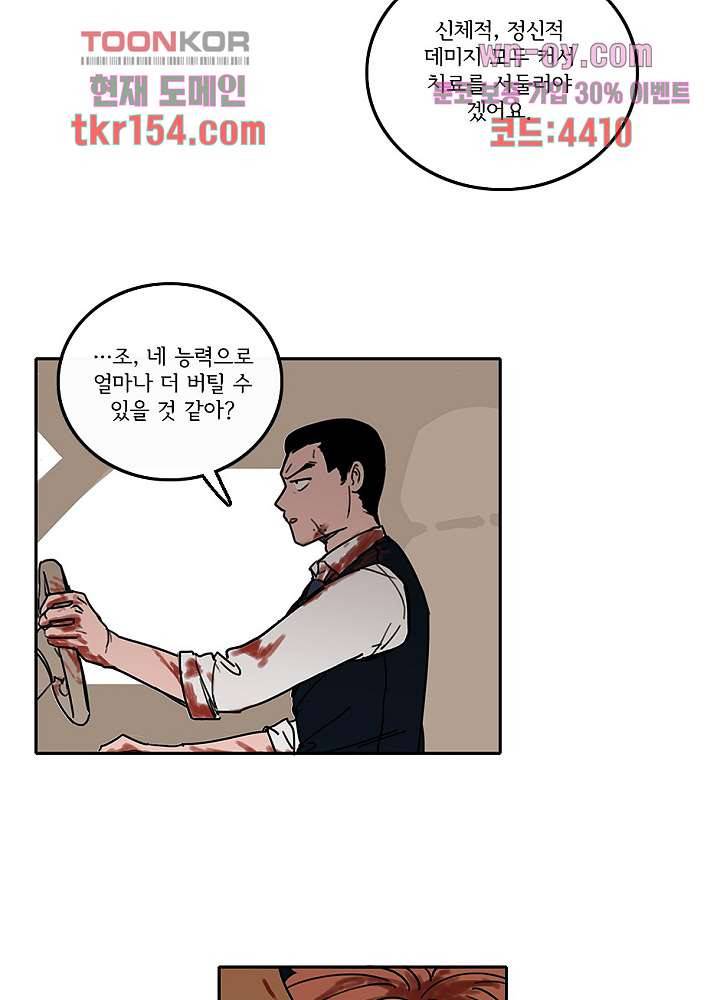 빌런즈 55화 14
