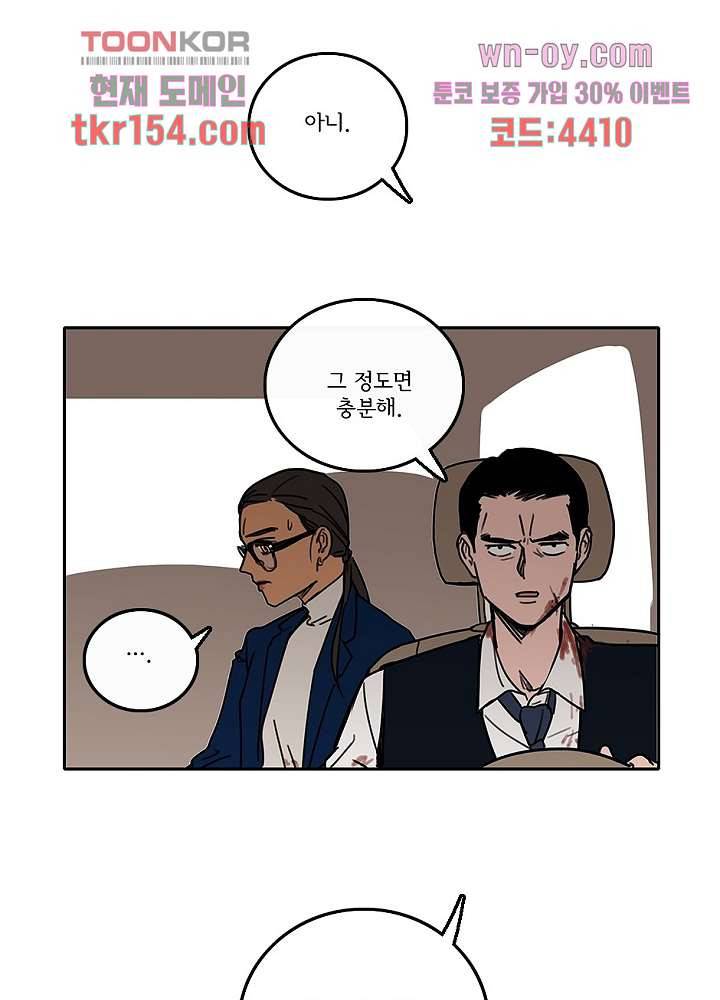 빌런즈 55화 17