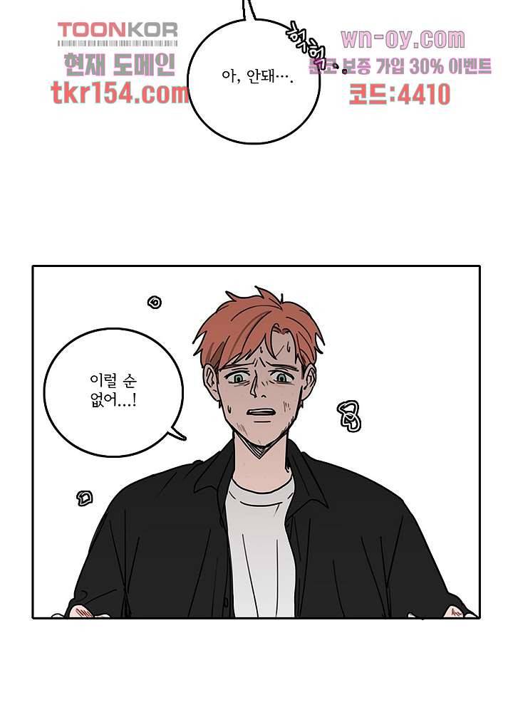 빌런즈 55화 20