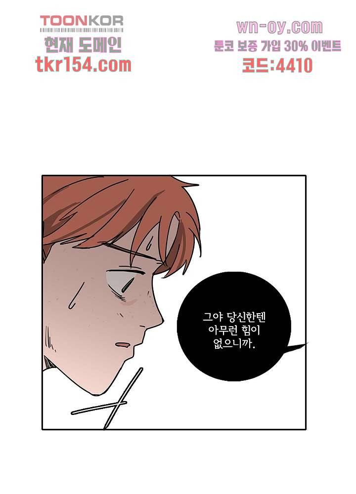 빌런즈 55화 23