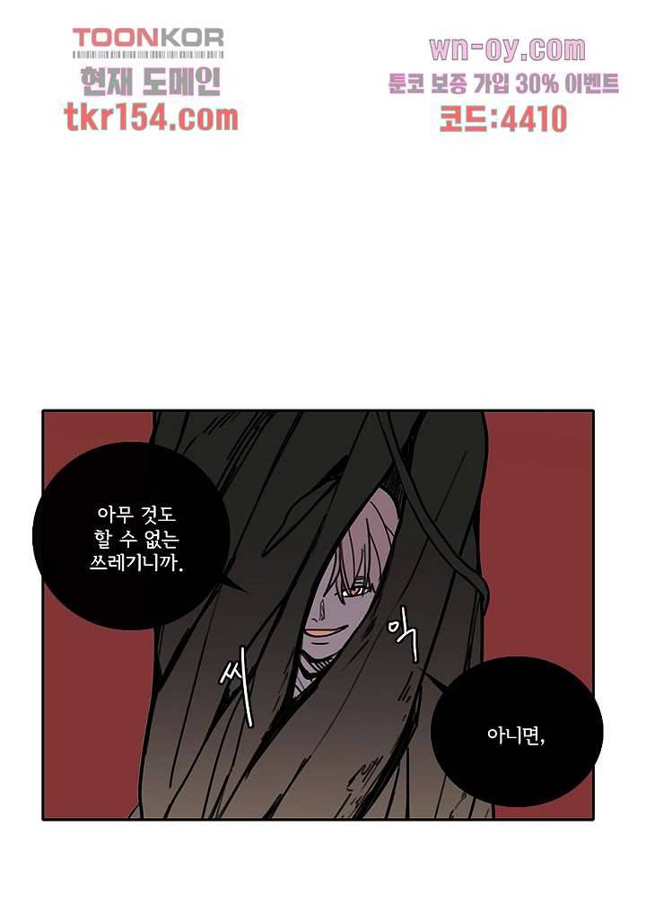 빌런즈 55화 24