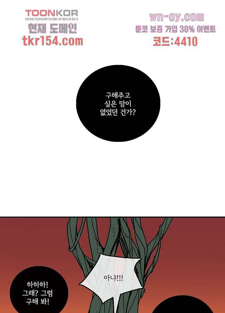 빌런즈 55화 25