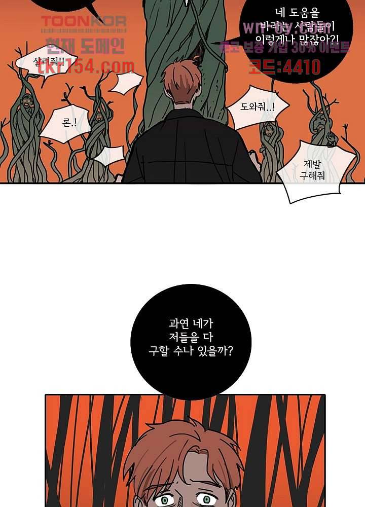빌런즈 55화 26