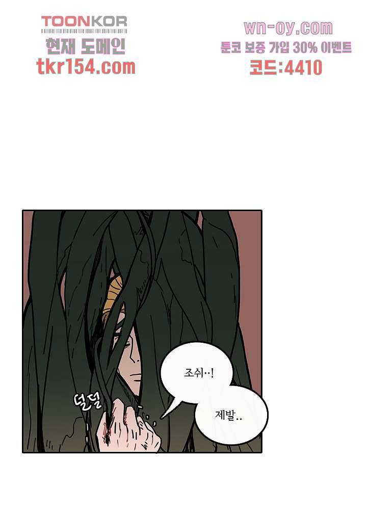 빌런즈 55화 45