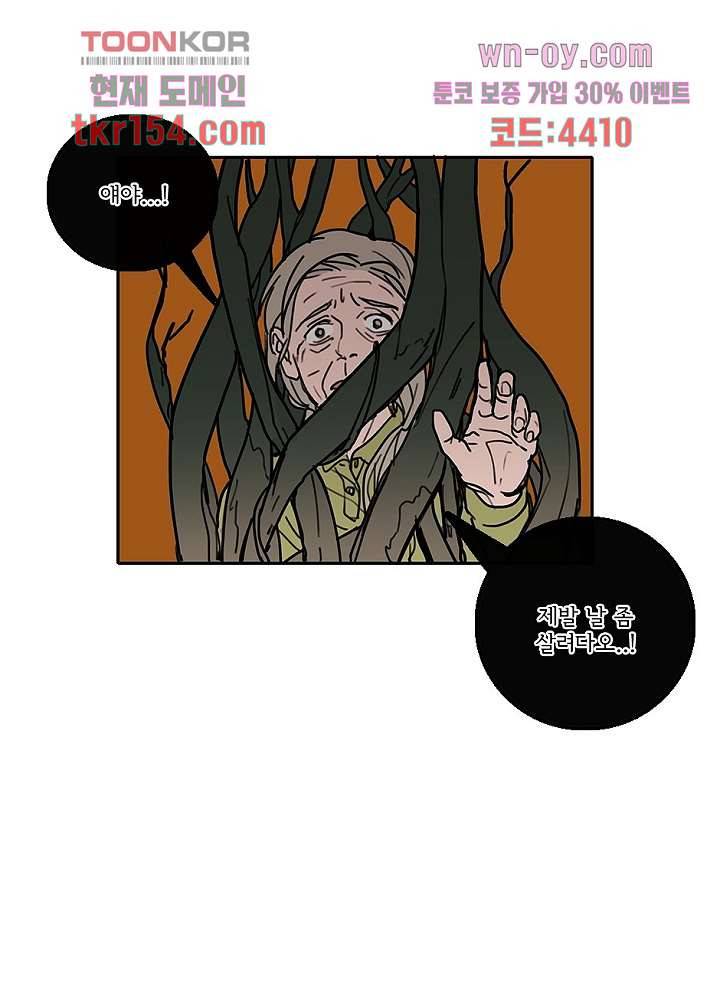 빌런즈 55화 51
