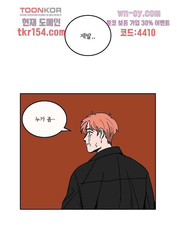빌런즈 55화 52