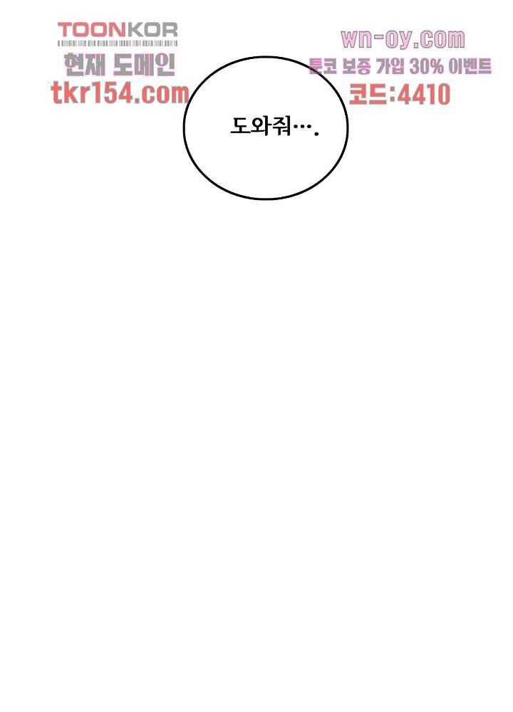 빌런즈 55화 53