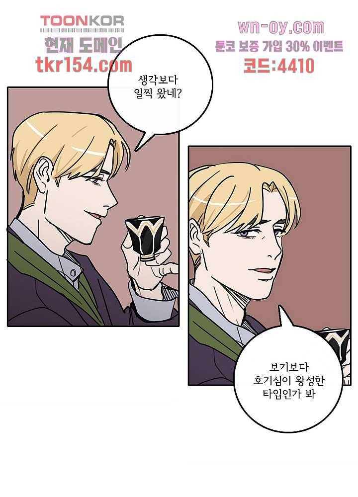 빌런즈 55화 54