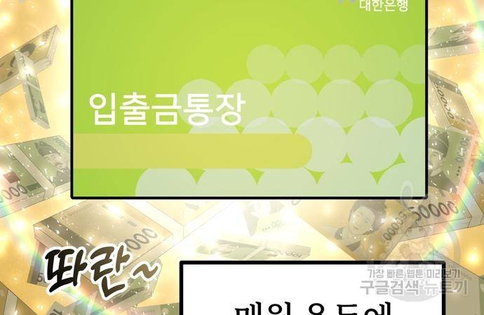어쩌다보니 천생연분 38화 8