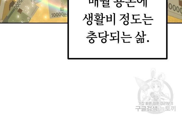 어쩌다보니 천생연분 38화 9