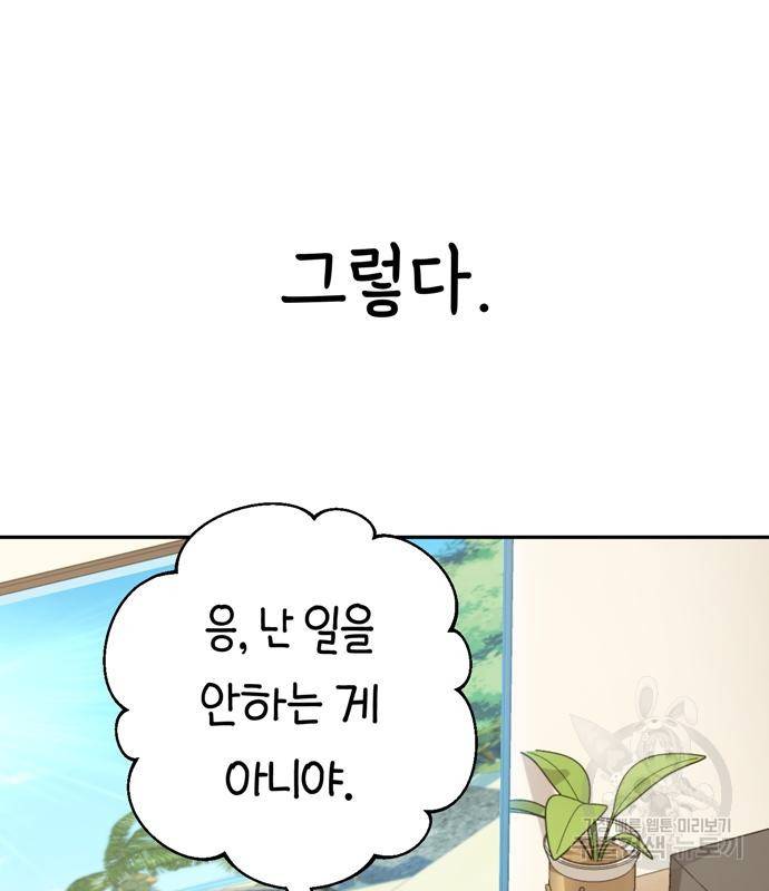 어쩌다보니 천생연분 38화 10