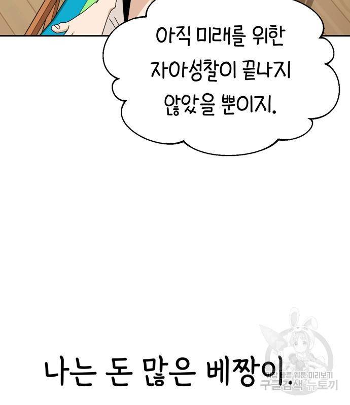 어쩌다보니 천생연분 38화 12