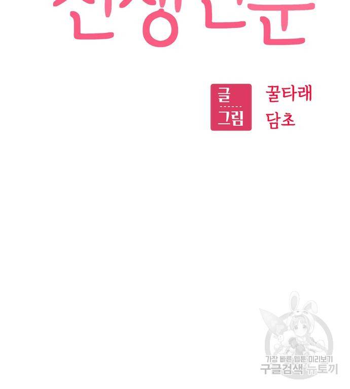 어쩌다보니 천생연분 38화 20