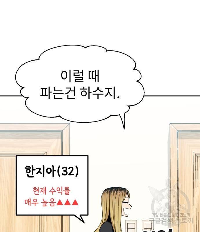 어쩌다보니 천생연분 38화 31