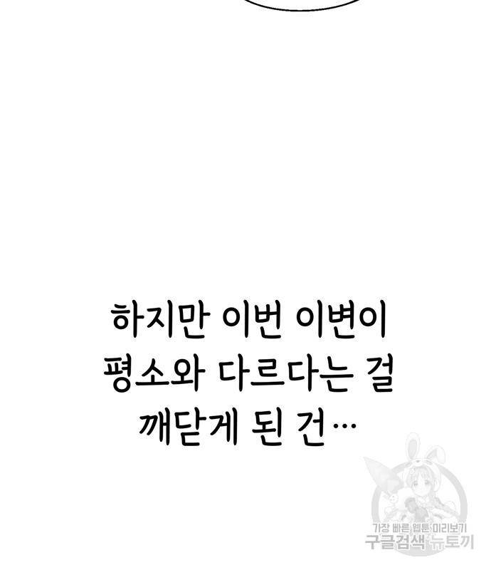 어쩌다보니 천생연분 38화 33