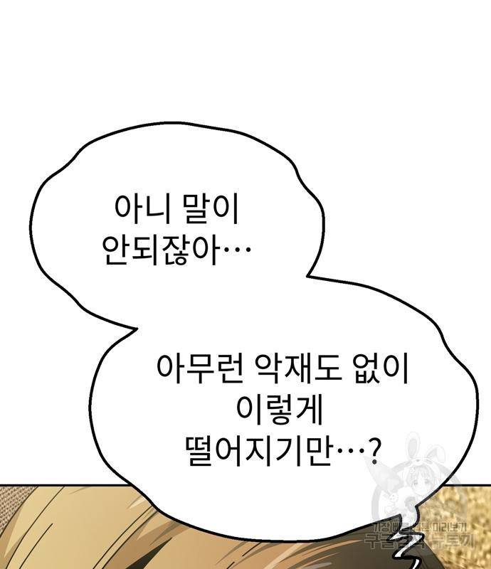 어쩌다보니 천생연분 38화 42