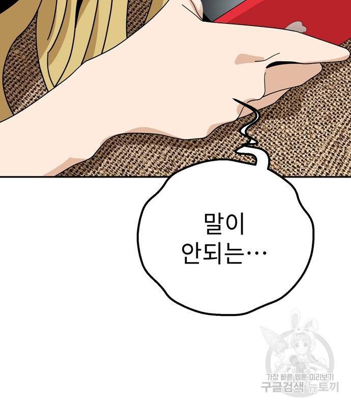 어쩌다보니 천생연분 38화 44