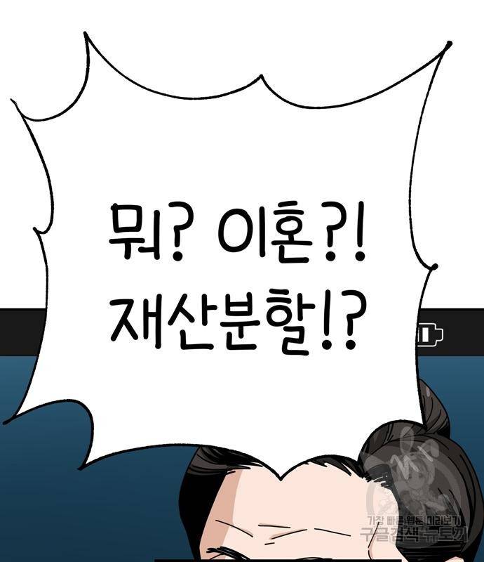 어쩌다보니 천생연분 38화 45