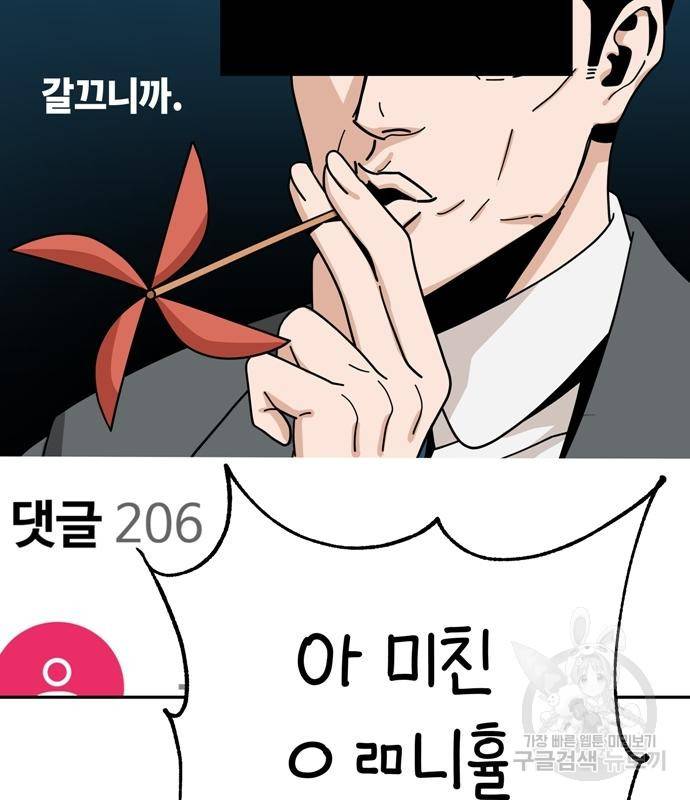 어쩌다보니 천생연분 38화 46