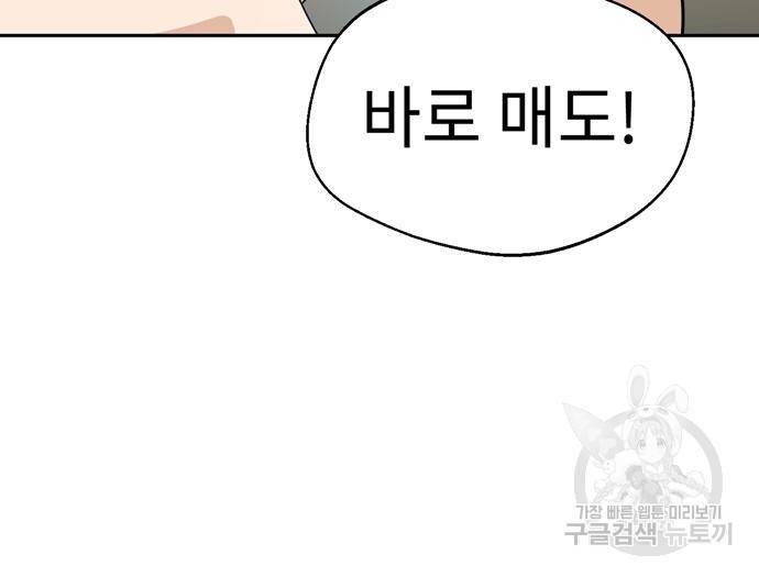 어쩌다보니 천생연분 38화 51