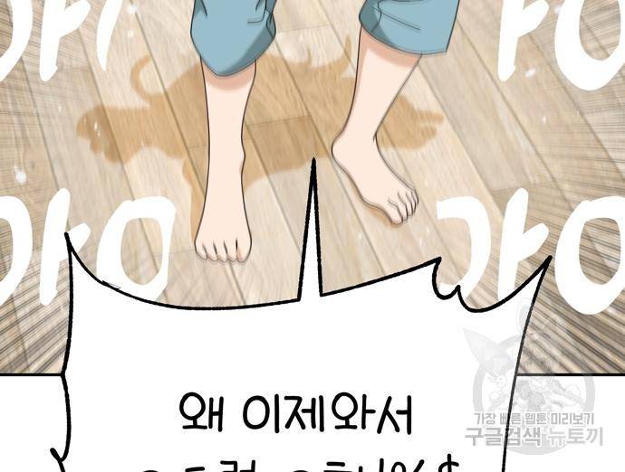 어쩌다보니 천생연분 38화 61
