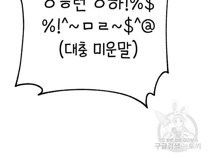 어쩌다보니 천생연분 38화 62