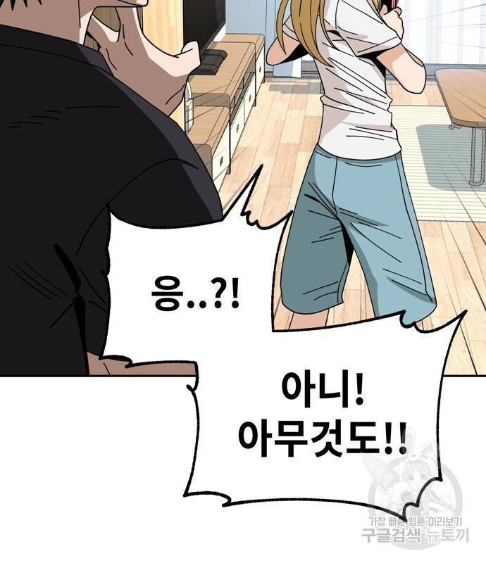 어쩌다보니 천생연분 38화 64