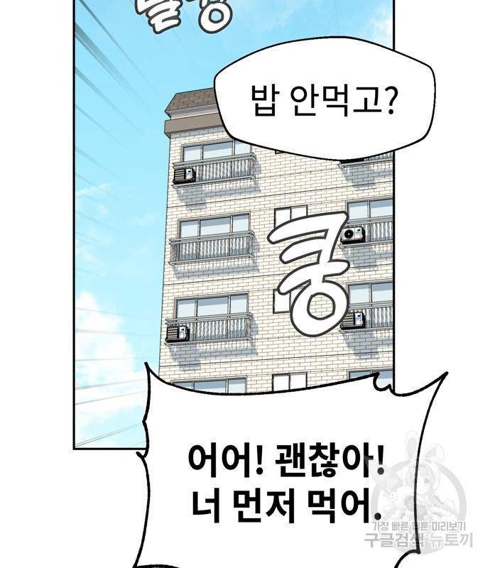 어쩌다보니 천생연분 38화 66