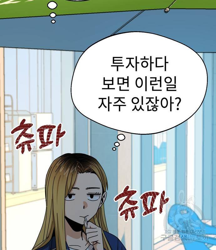 어쩌다보니 천생연분 38화 70