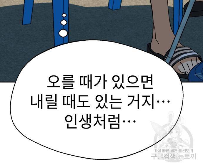 어쩌다보니 천생연분 38화 72
