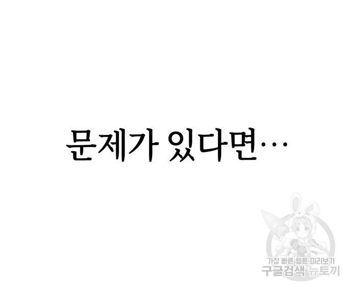 어쩌다보니 천생연분 38화 73