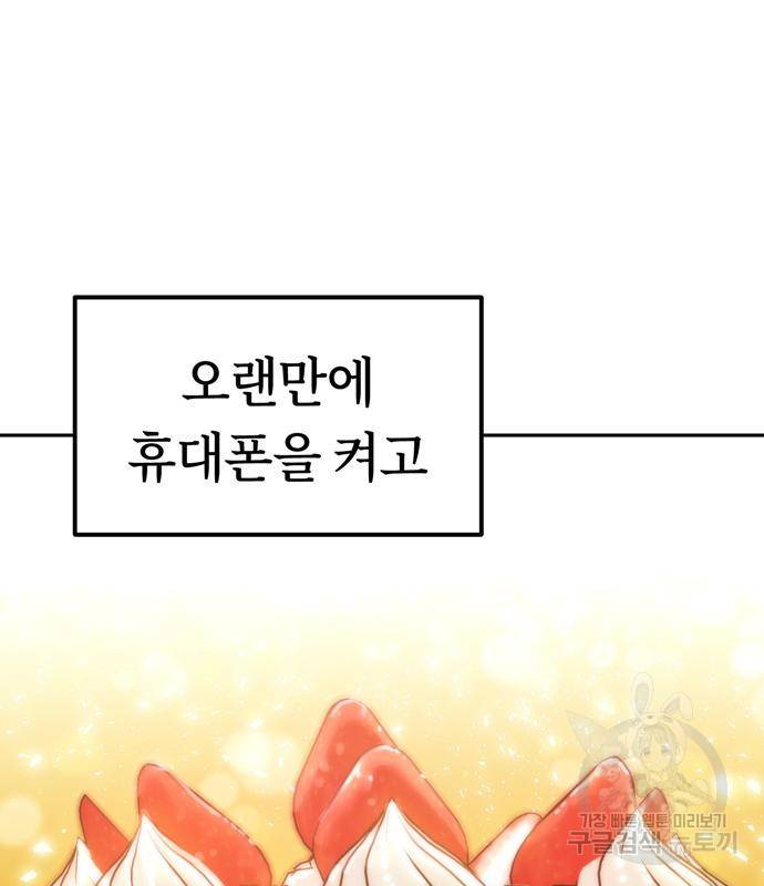 어쩌다보니 천생연분 38화 74