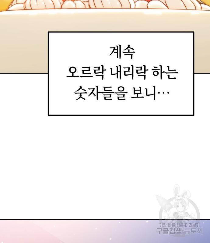 어쩌다보니 천생연분 38화 75