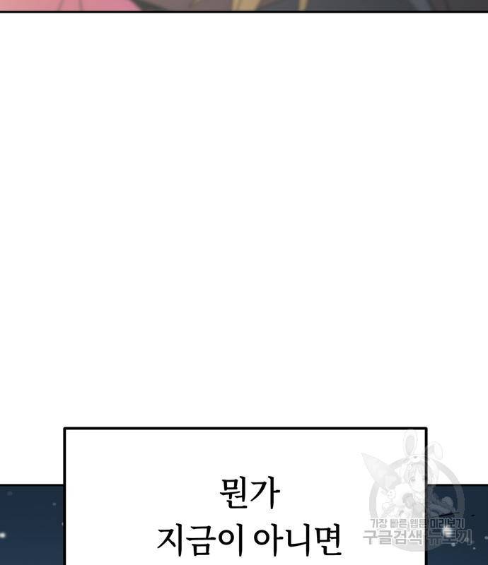 어쩌다보니 천생연분 38화 77